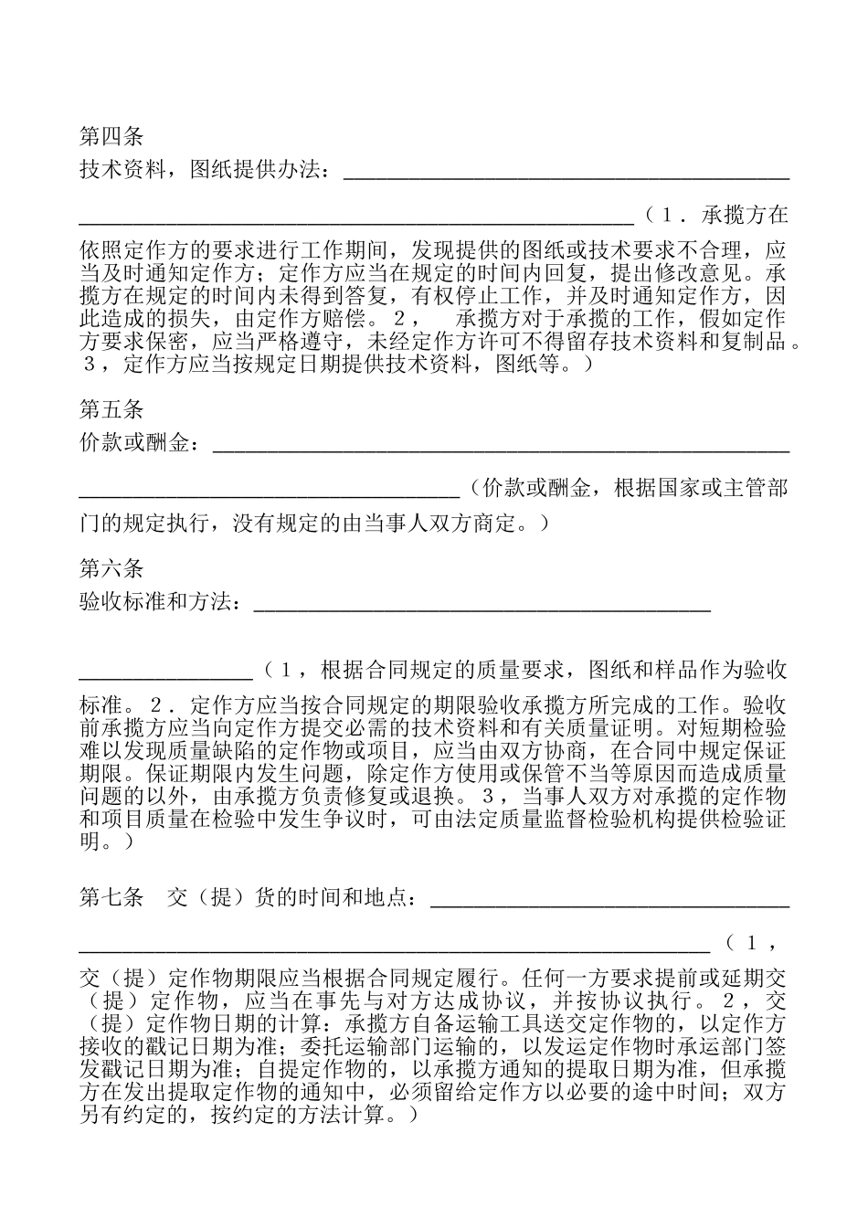 加工承揽合同(1)最新整理版_第3页
