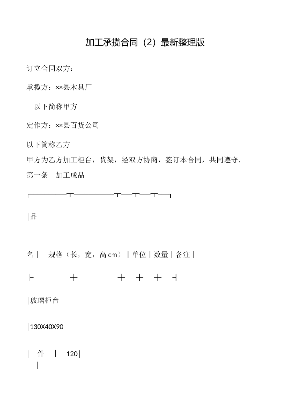 加工承揽合同(2)最新整理版_第1页