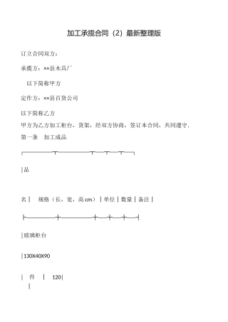 加工承揽合同(2)最新整理版