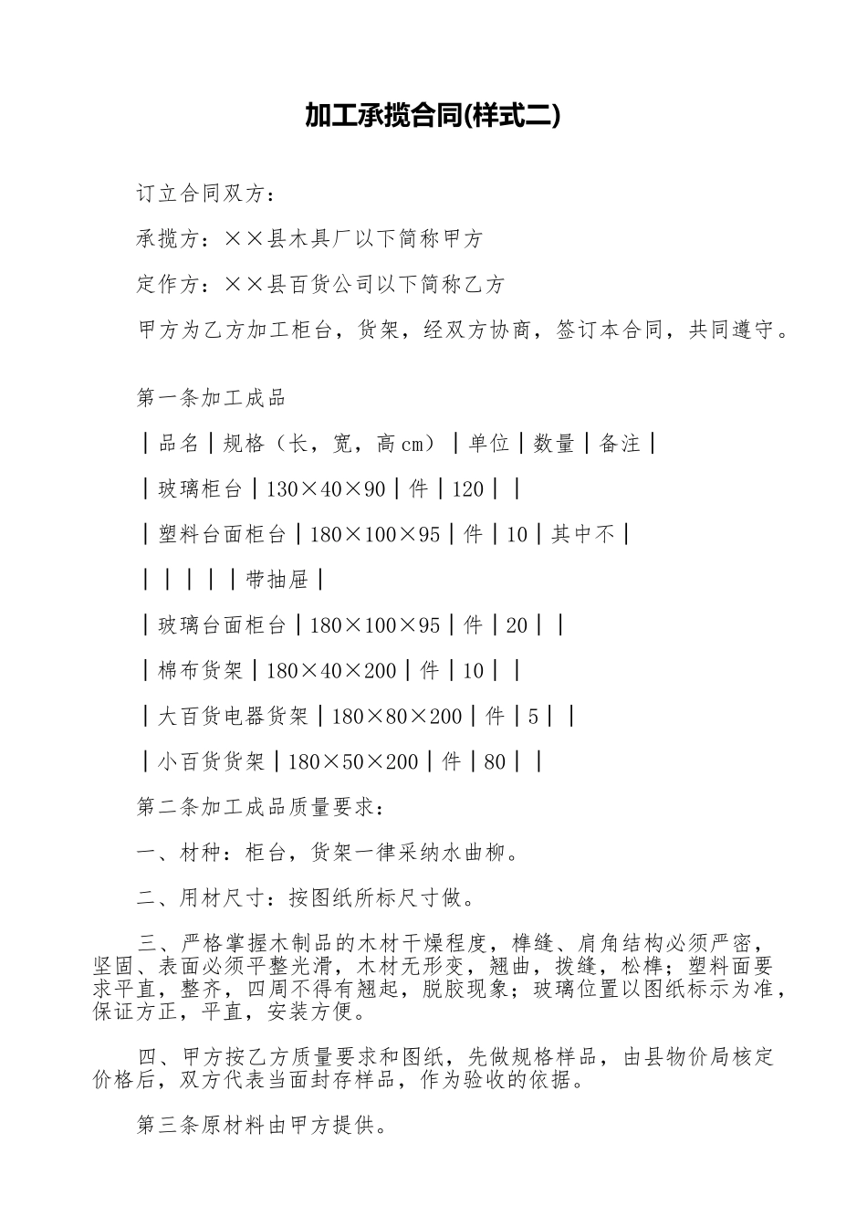 加工承揽合同(样式二)(标准版)_第1页
