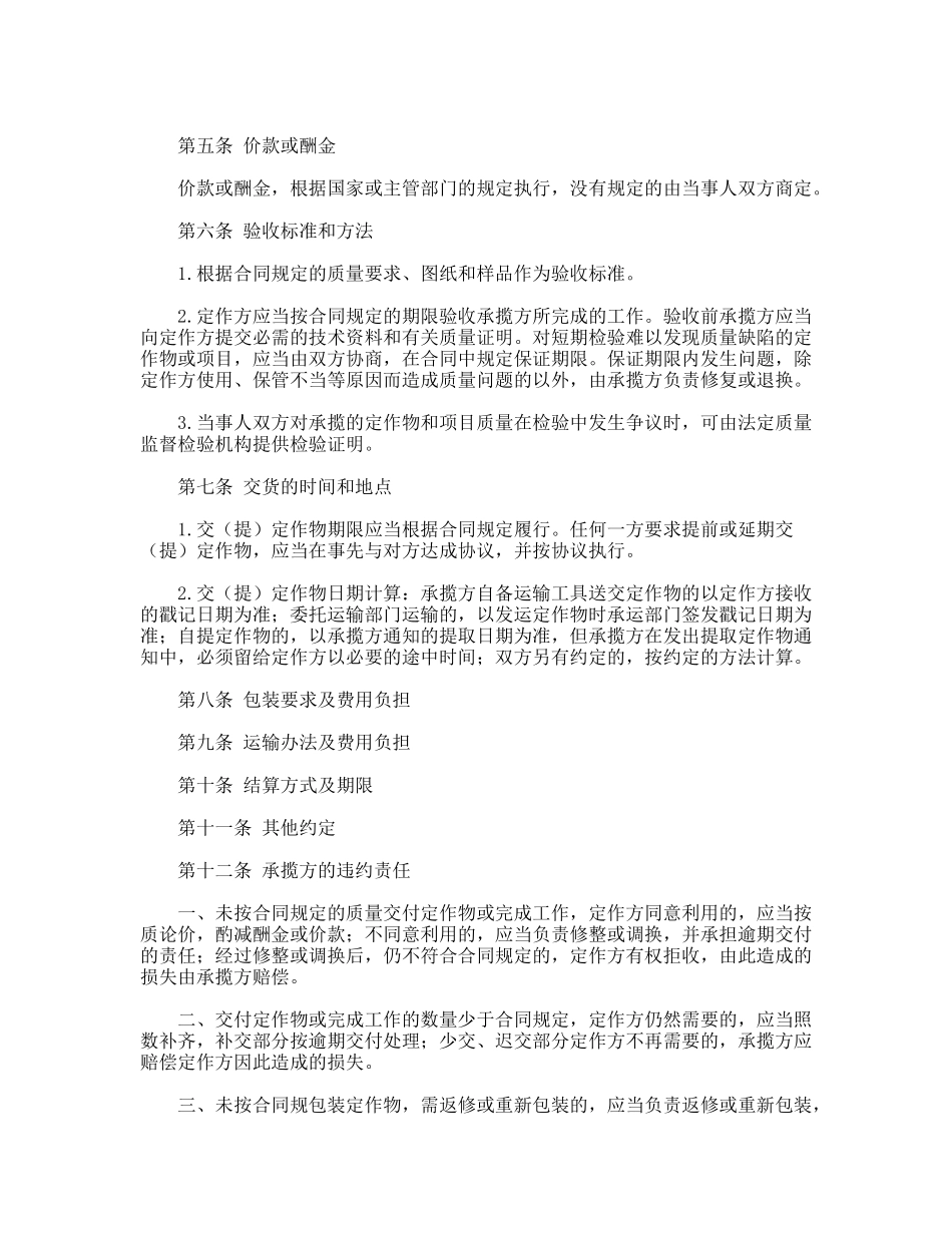 加工承揽合同_第2页