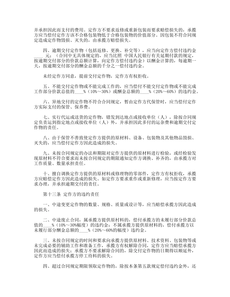 加工承揽合同(标准版)_第3页