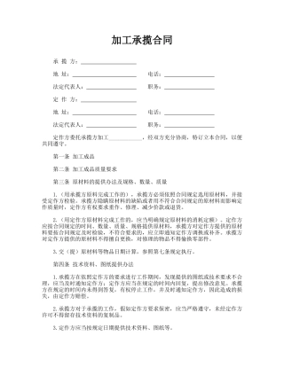 加工承揽合同(标准版)