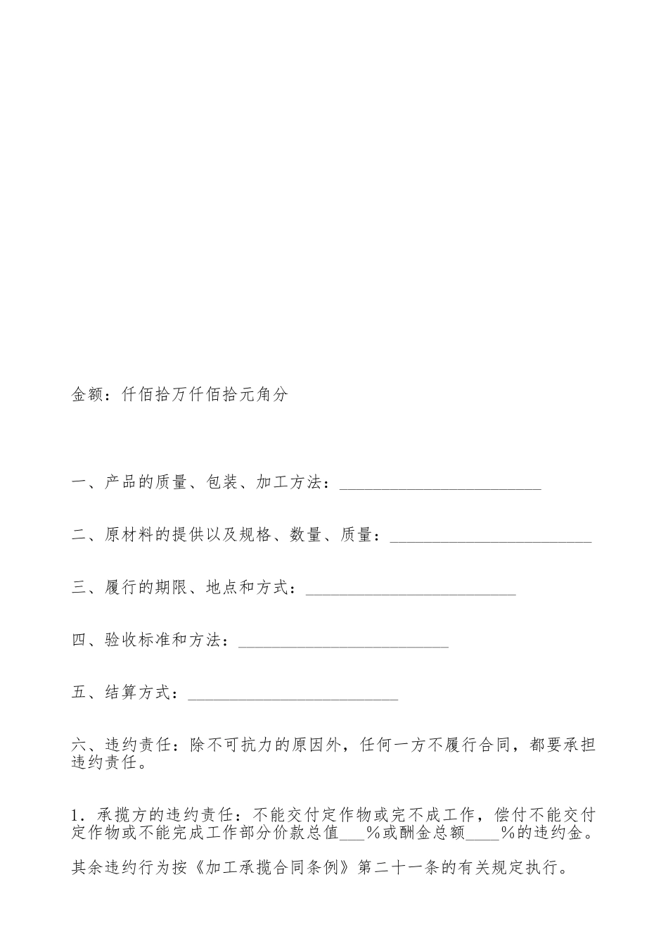 加工承揽合同(二)(标准版)_第2页