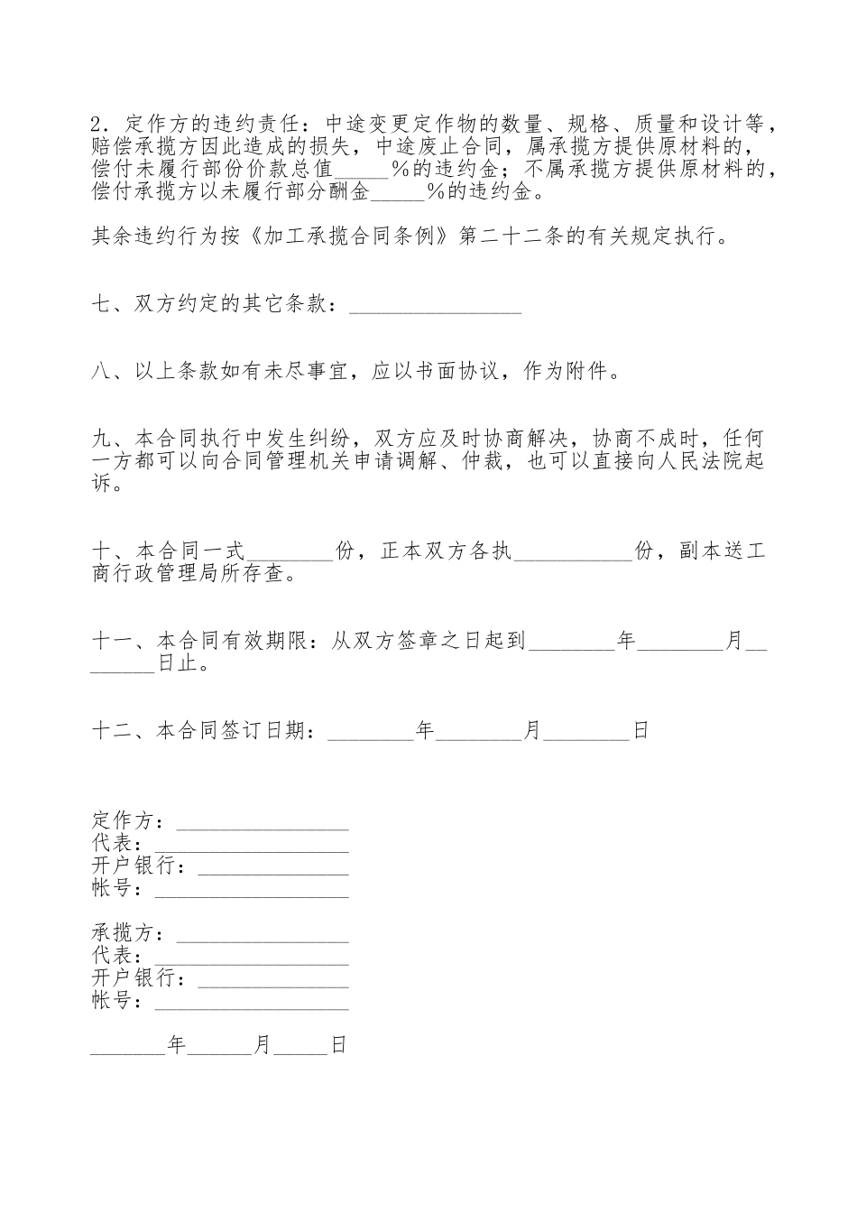 加工承揽合同(二)(标准版)_第3页