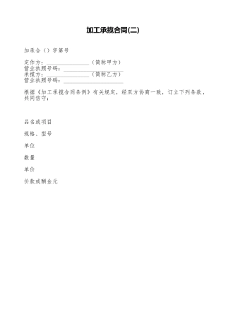 加工承揽合同(二)(标准版)