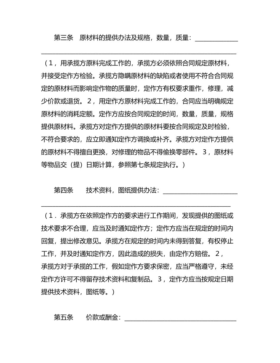 加工承揽合同——范本_第2页