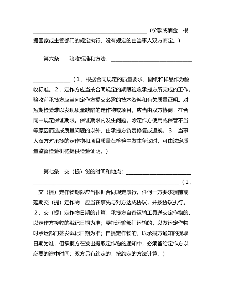 加工承揽合同——范本_第3页