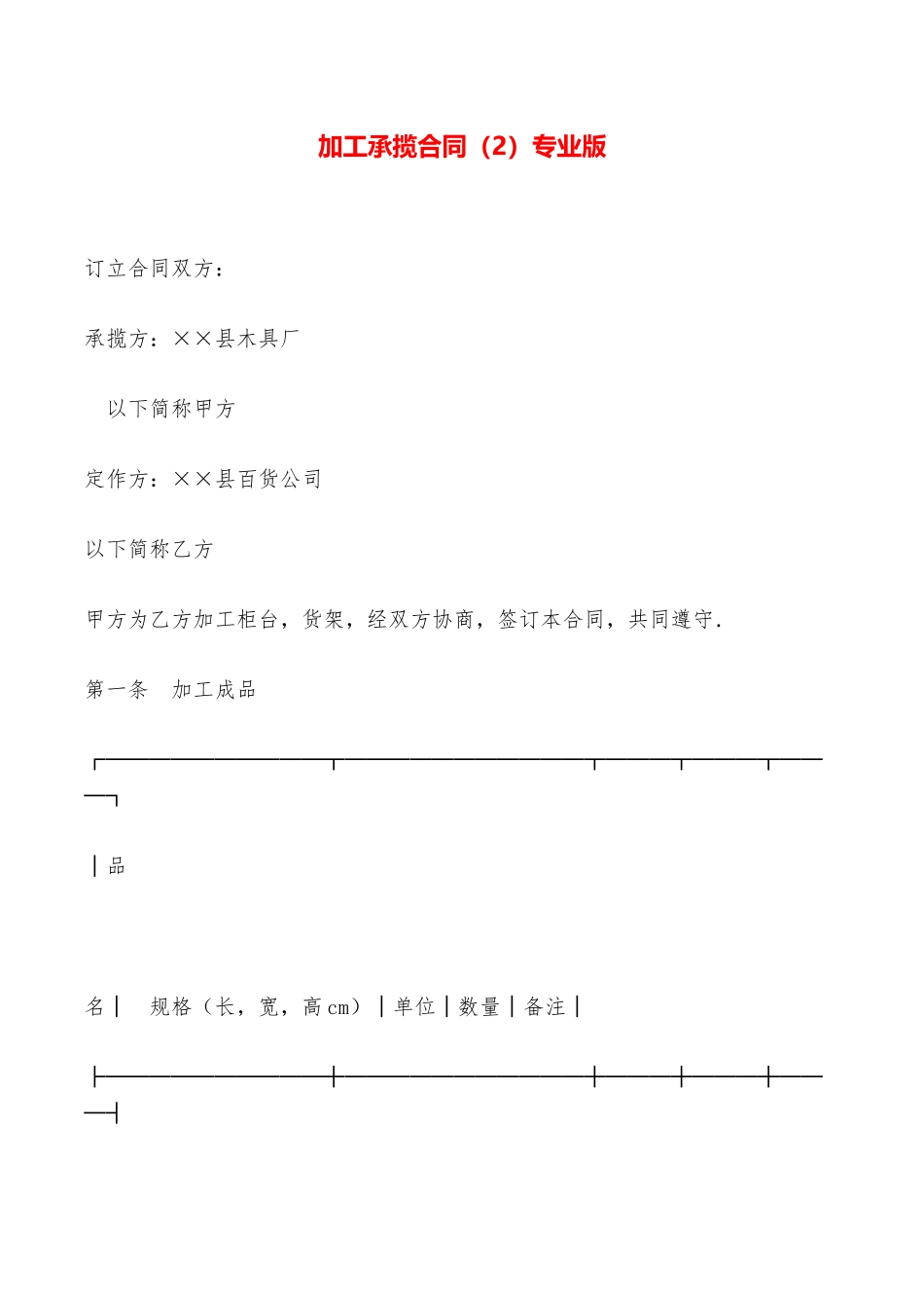 加工承揽合同专业版——范本_第1页