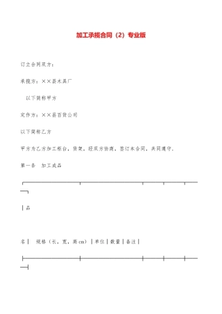 加工承揽合同专业版——范本