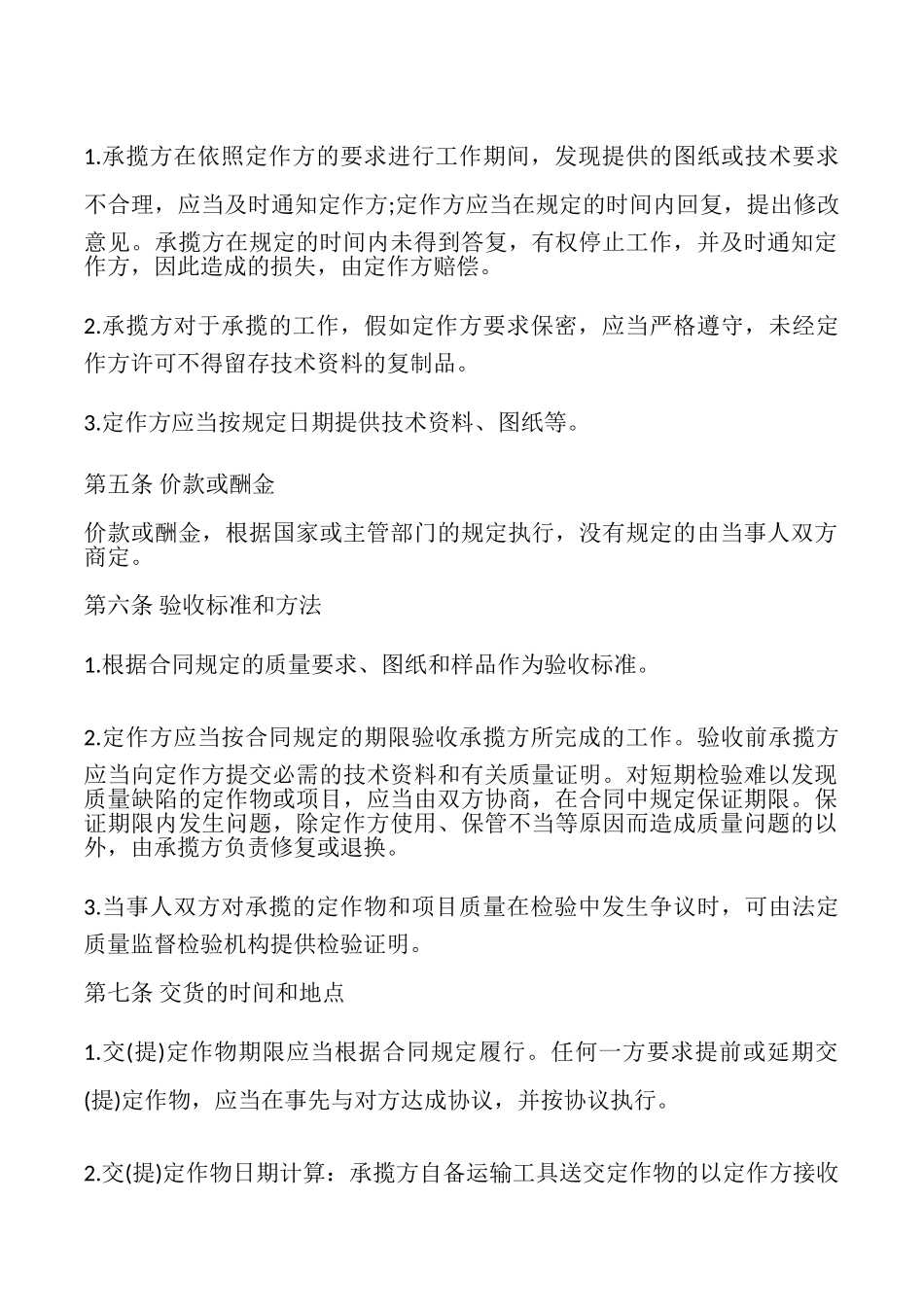加工承揽合同书样式_第2页