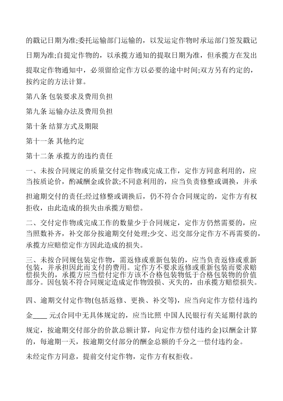 加工承揽合同书样式_第3页