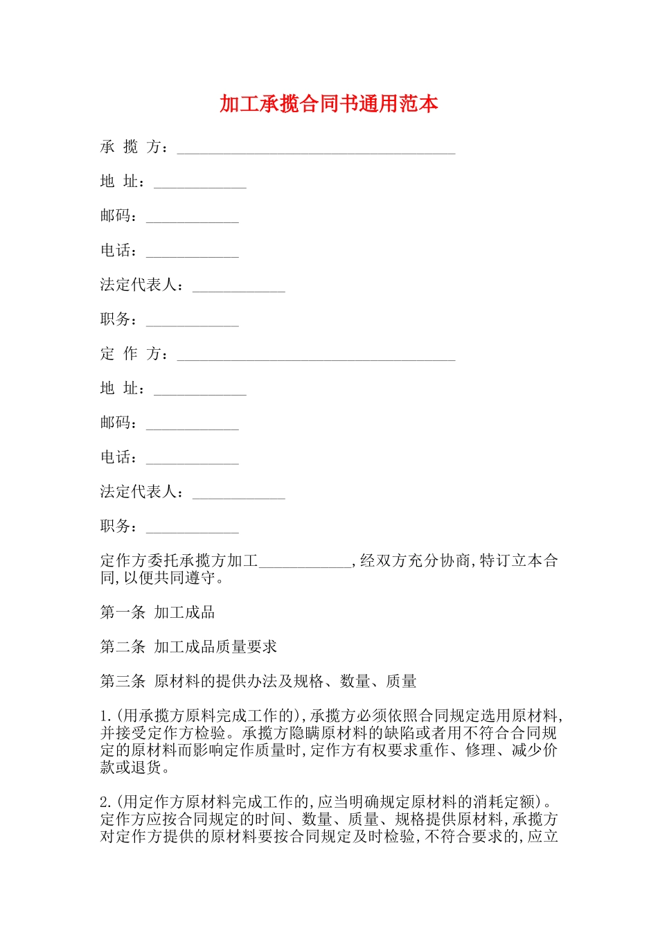 加工承揽合同书通用范本_第1页
