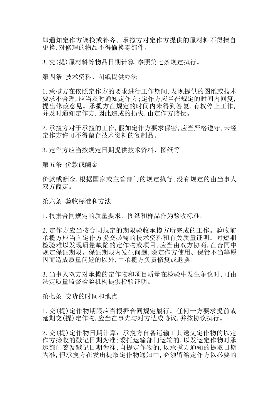 加工承揽合同书通用范本_第2页