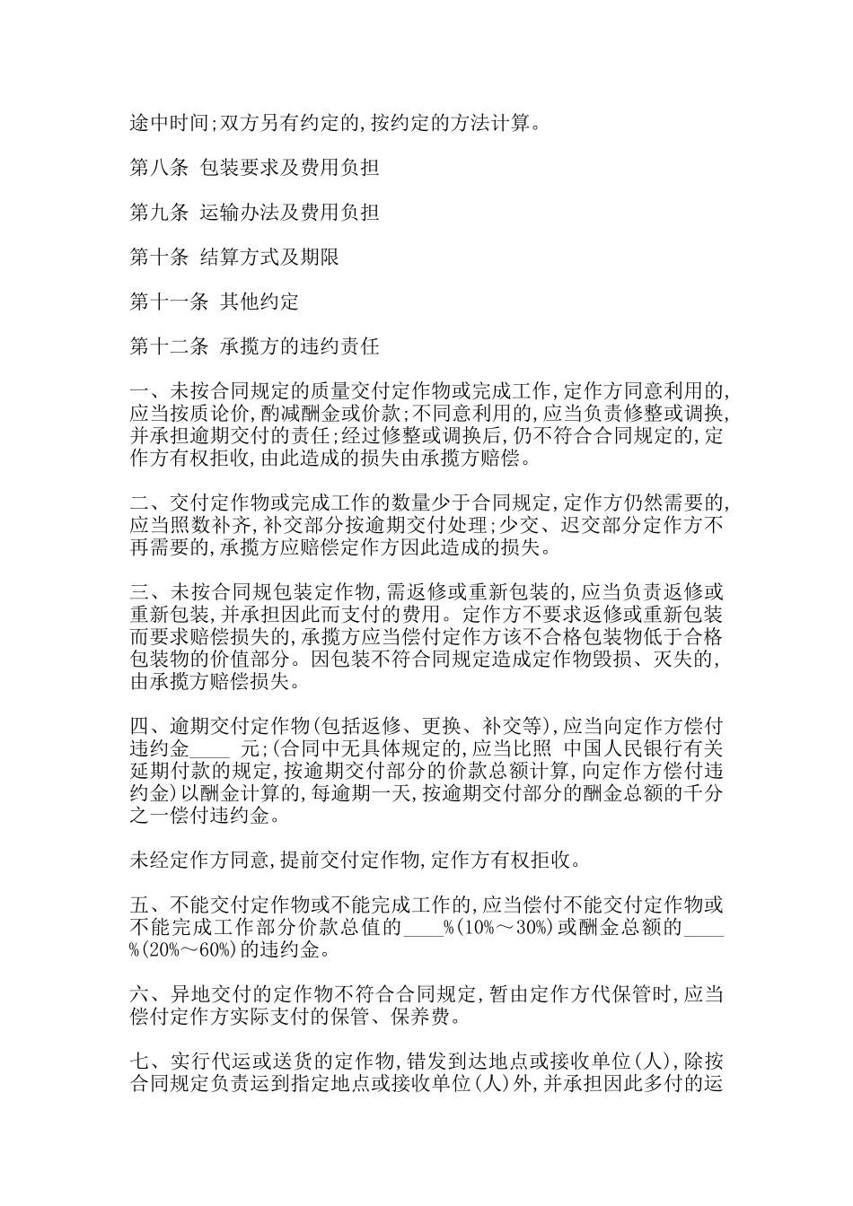 加工承揽合同书通用范本_第3页