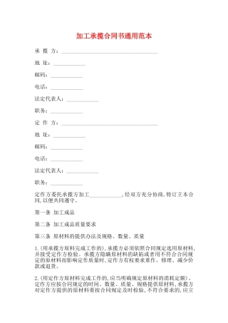 加工承揽合同书通用范本