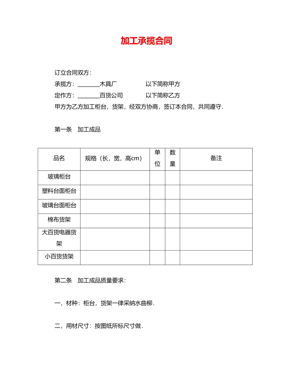 加工承揽合同(通用版)_第1页