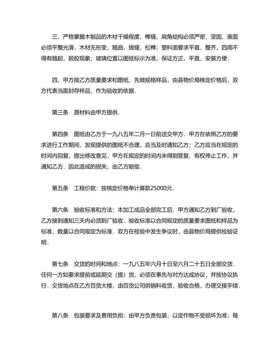 加工承揽合同(通用版)_第2页