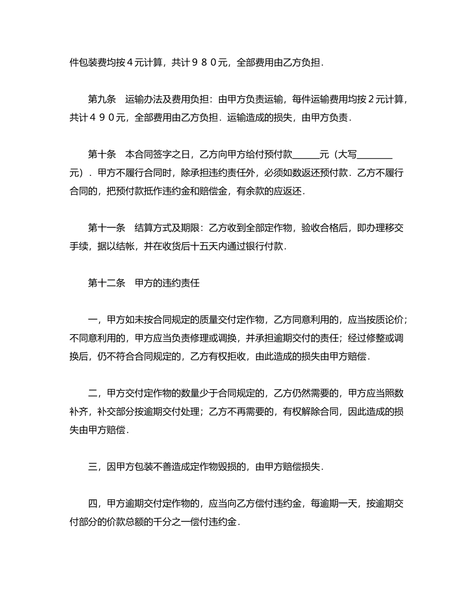 加工承揽合同(通用版)_第3页