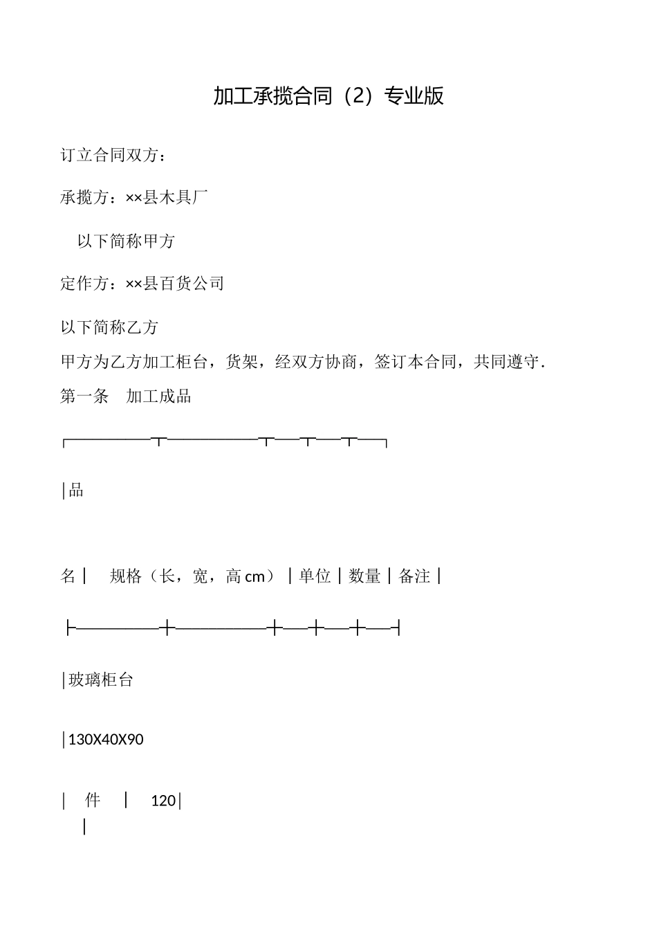 加工承揽合同专业版_第1页
