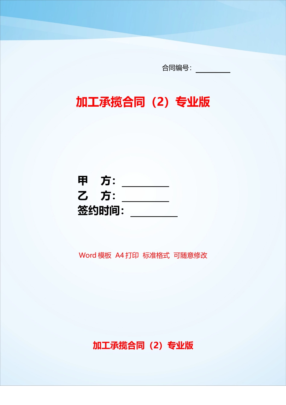 加工承揽合同专业版——_第1页