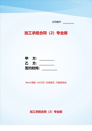 加工承揽合同专业版——