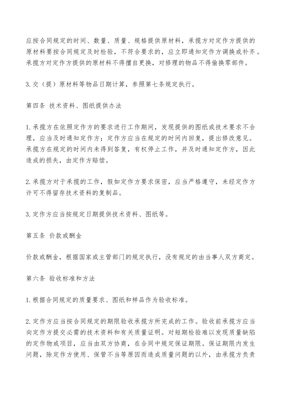 加工承揽合同最新整理版——范本_第2页