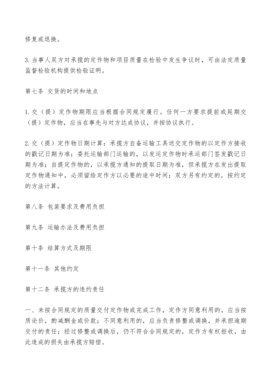 加工承揽合同最新整理版——范本_第3页