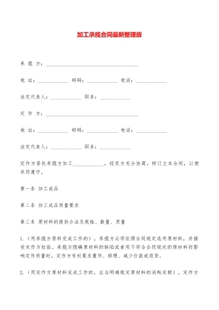 加工承揽合同最新整理版——范本