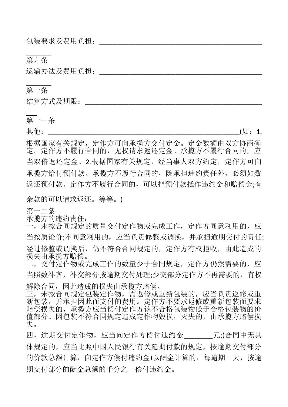 加工承揽合同常用版_第3页