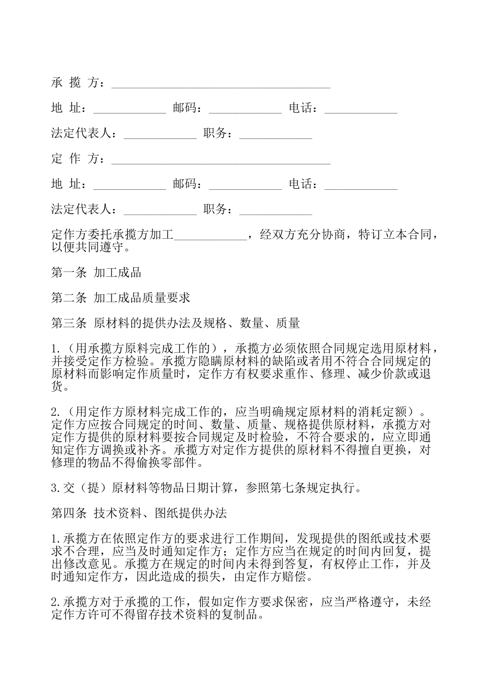 加工承揽合同最新整理版——_第2页