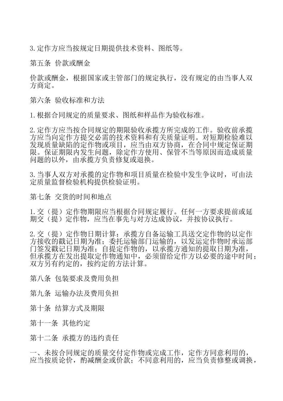 加工承揽合同最新整理版——_第3页