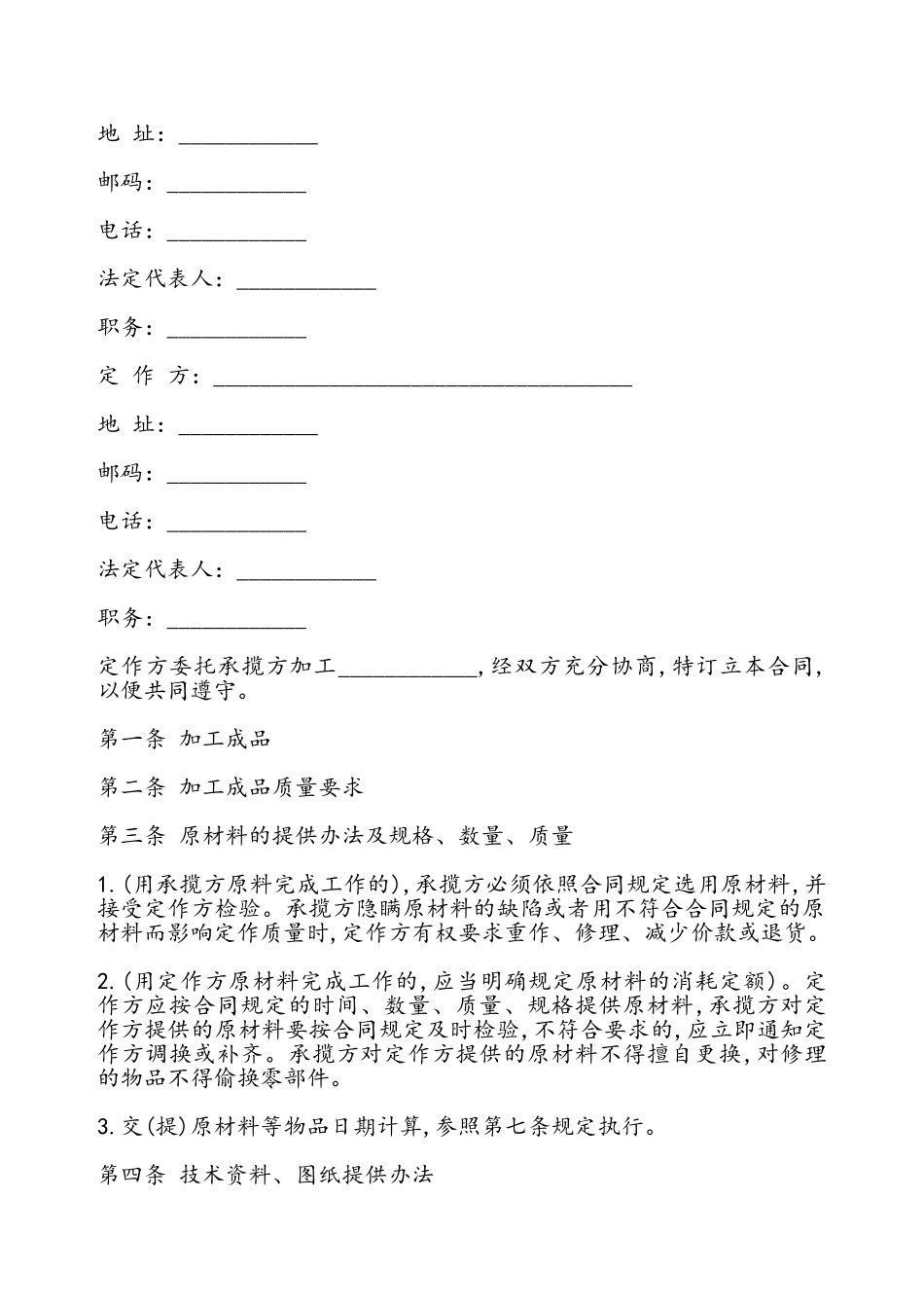 加工承揽合同书通用——_第2页