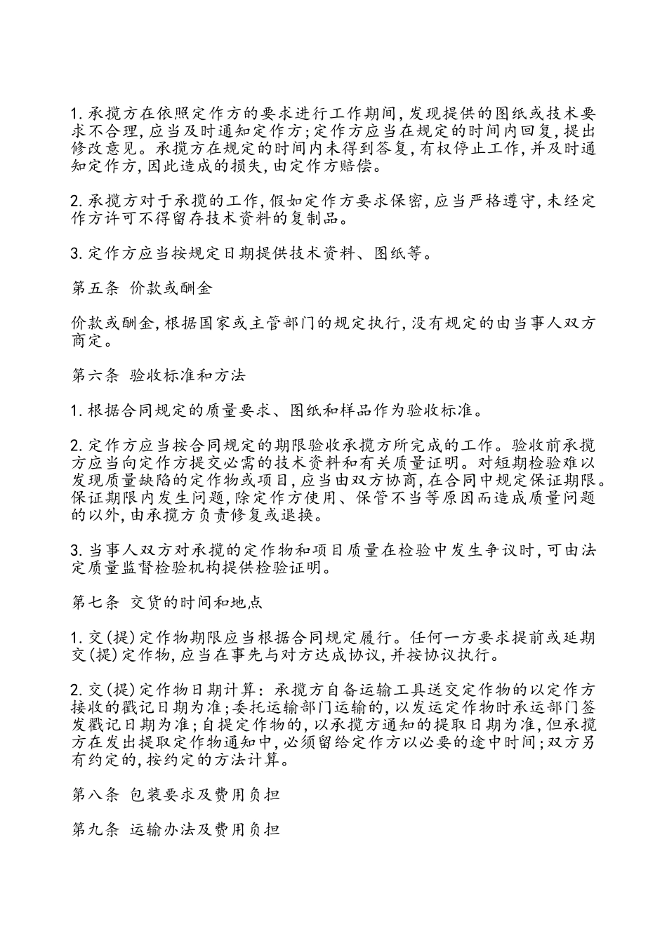 加工承揽合同书通用——_第3页