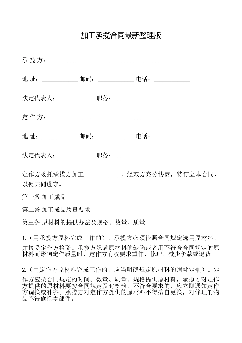 加工承揽合同最新整理版_第1页