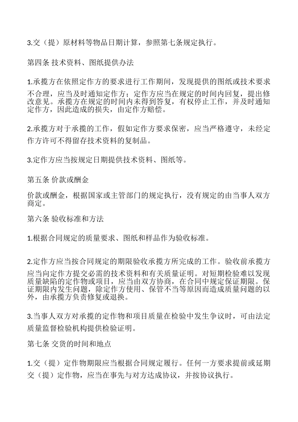 加工承揽合同最新整理版_第2页