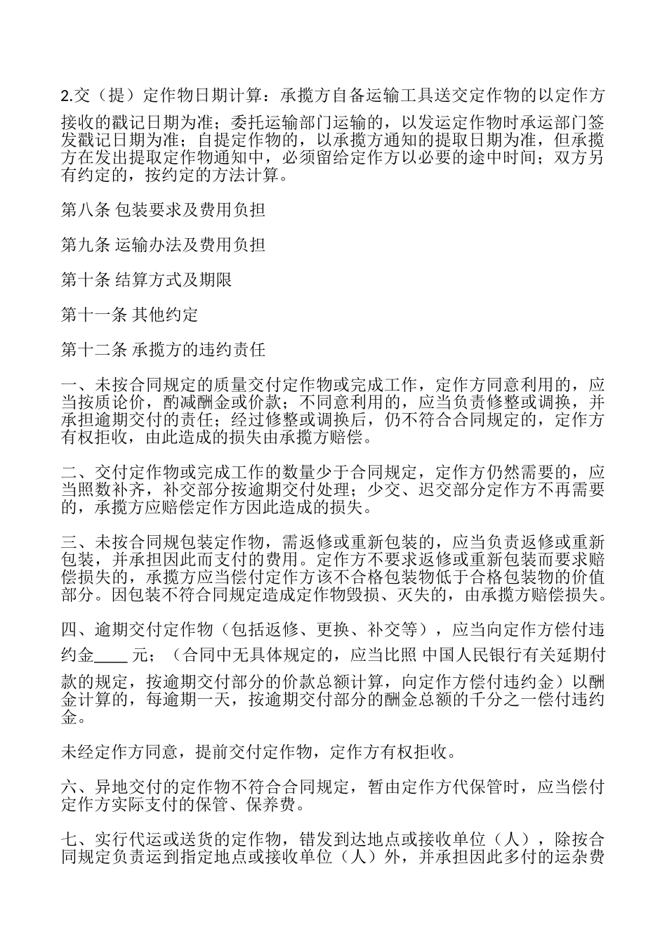 加工承揽合同最新整理版_第3页