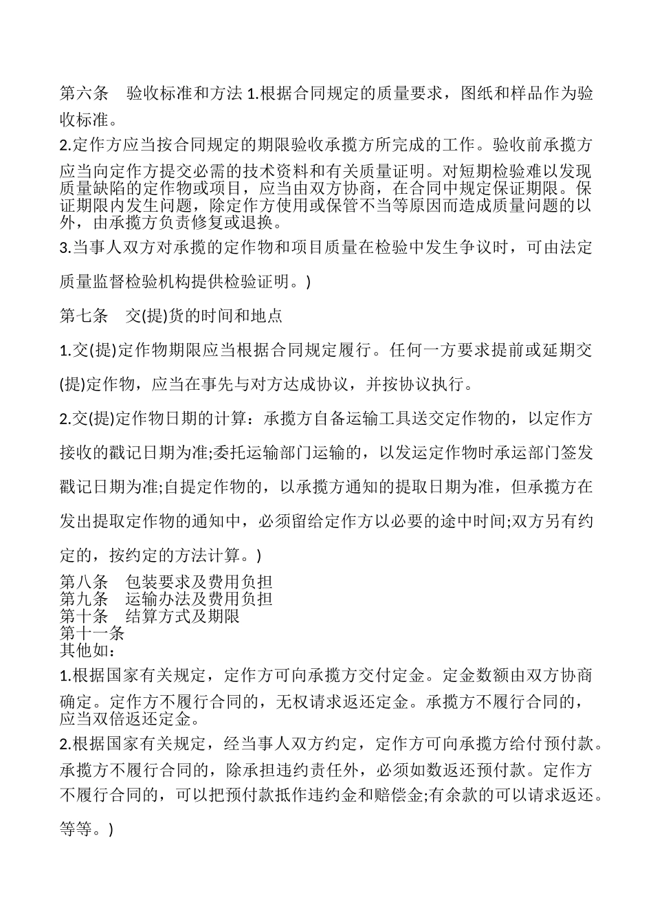 加工承揽合同样式_第2页