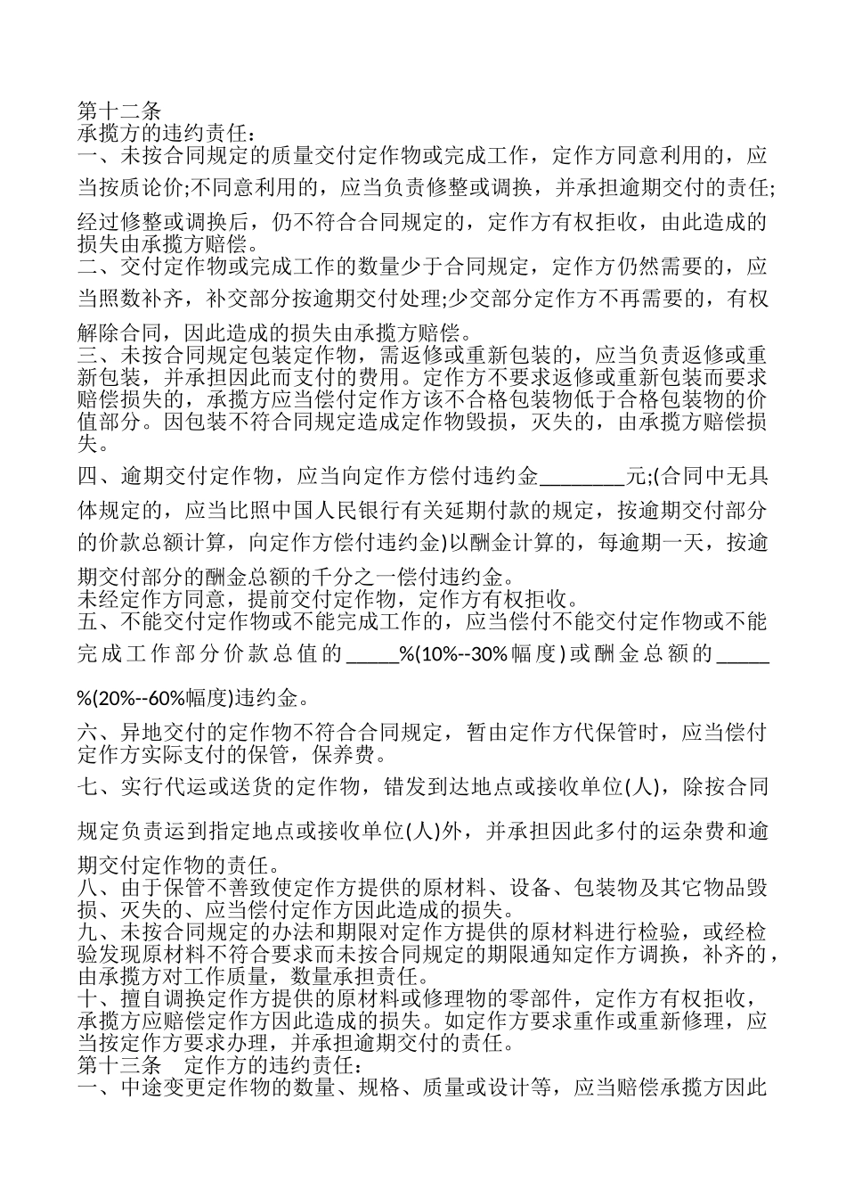 加工承揽合同样式_第3页