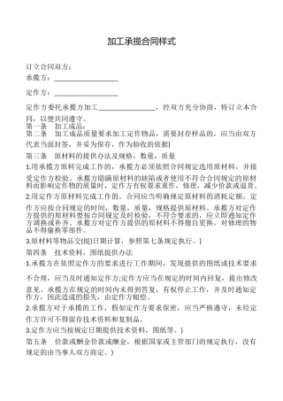 加工承揽合同样式