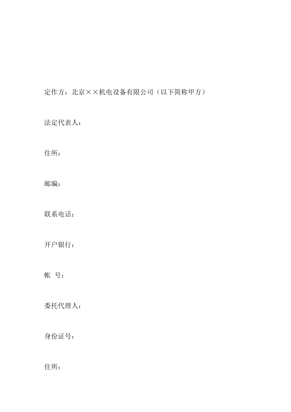 加工承揽合同范本_第2页