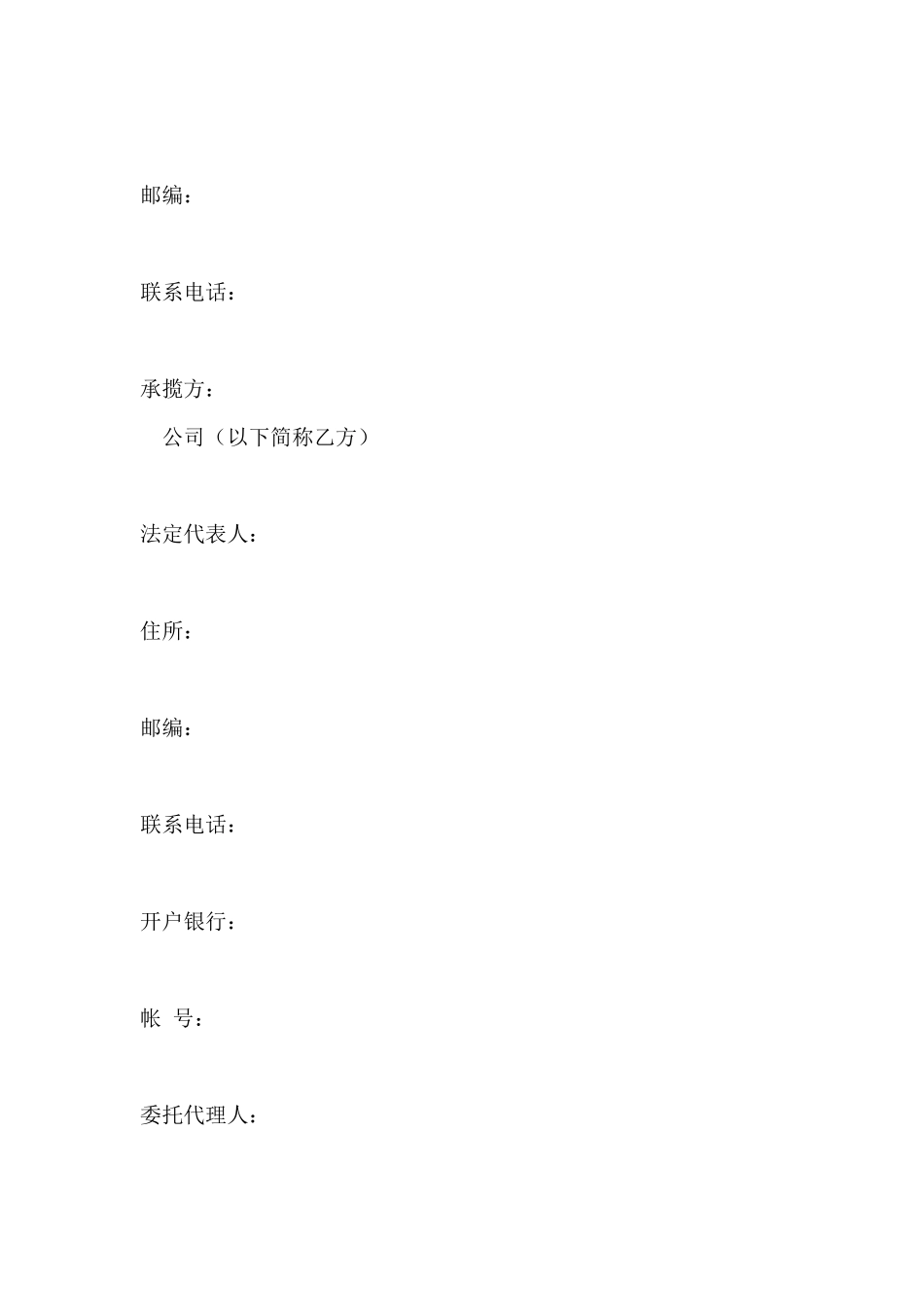 加工承揽合同范本_第3页