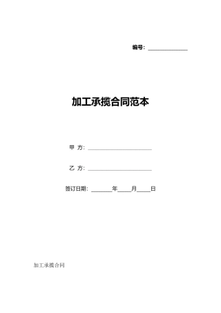 加工承揽合同范本
