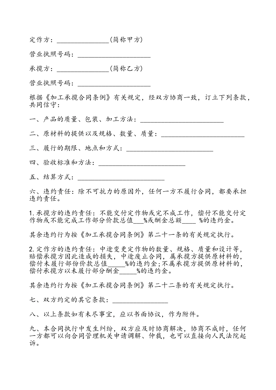 加工承揽合同通用样书——_第2页