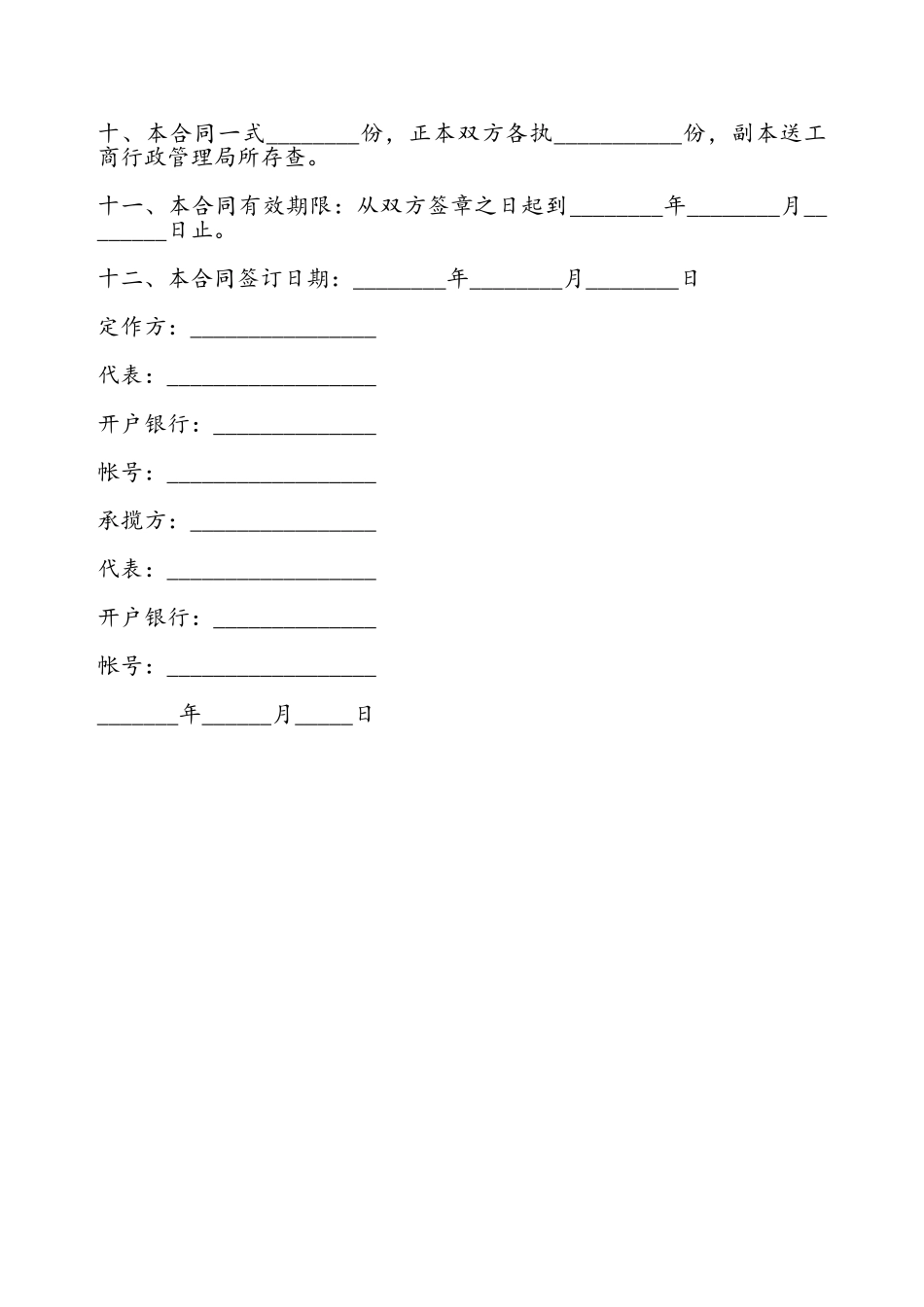 加工承揽合同通用样书——_第3页