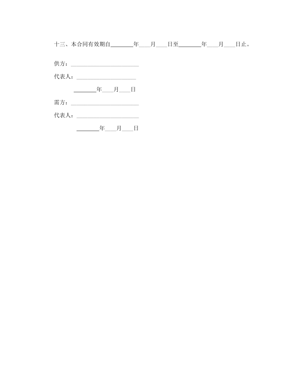 加工订货合同(律师版)_第2页