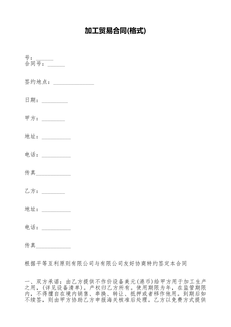 加工贸易合同_第1页