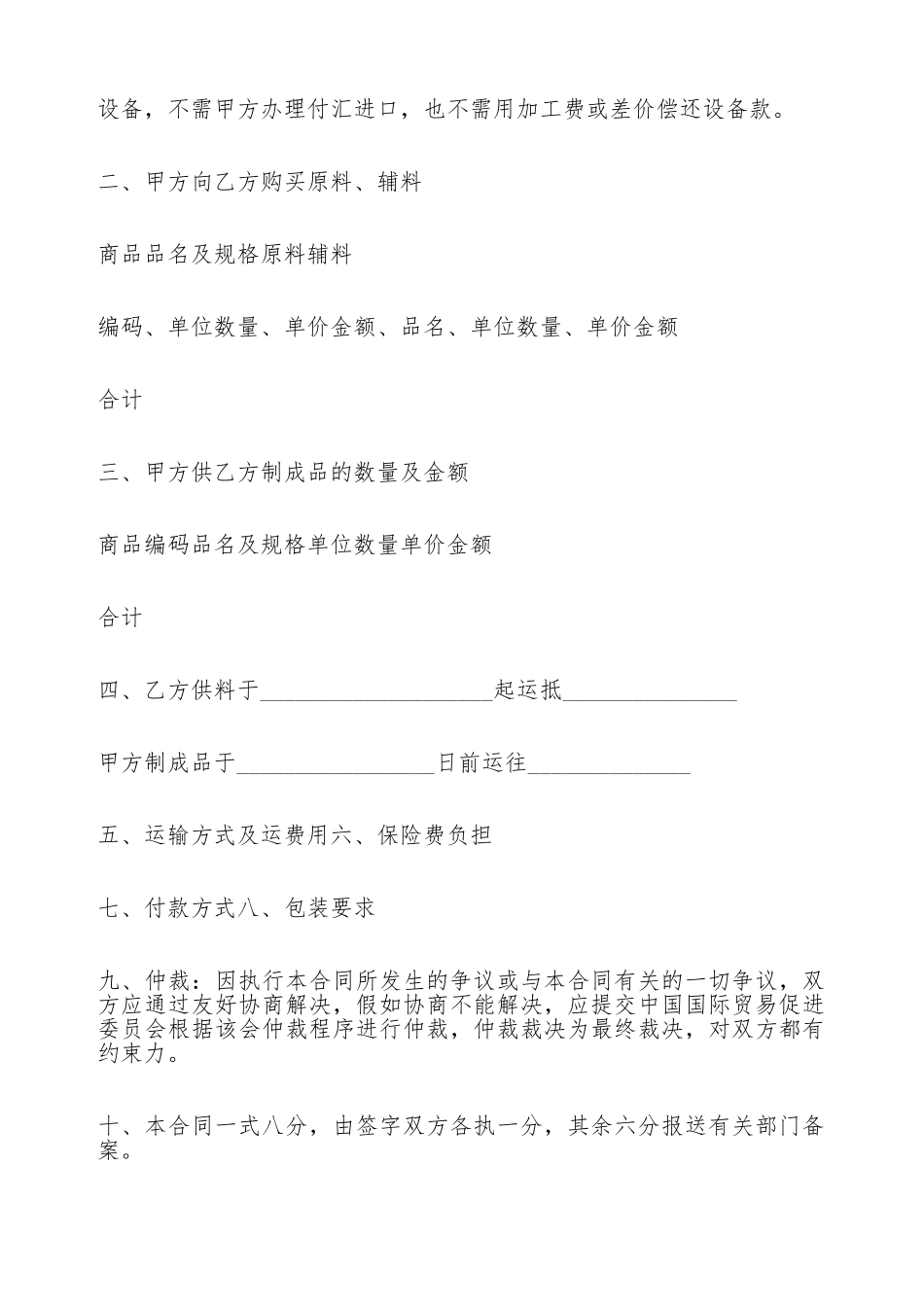 加工贸易合同_第2页