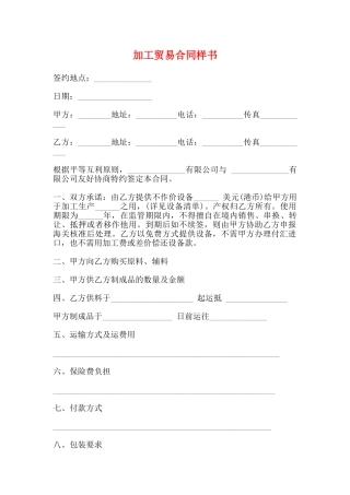 加工贸易合同样书