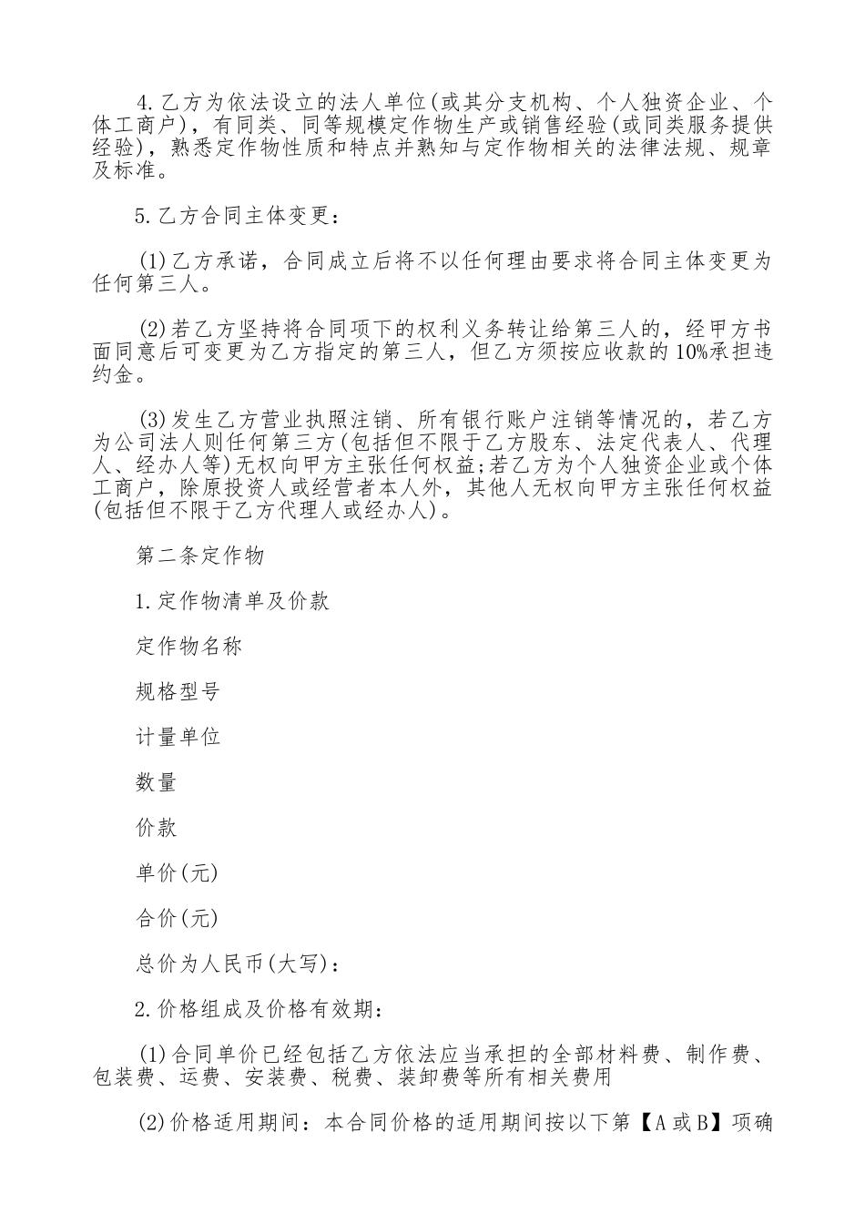 加工承揽定作合同范本_第2页